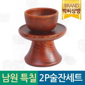 [박씨상방] 남원 특칠2P술잔세트/제기소품/제사용소품/제수용품
