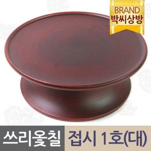 [박씨상방] 쓰리옻칠 물푸레 접시1호(대)/제기소품/제사용소품/