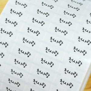 방수네임스티커 투명 소형 그림없이