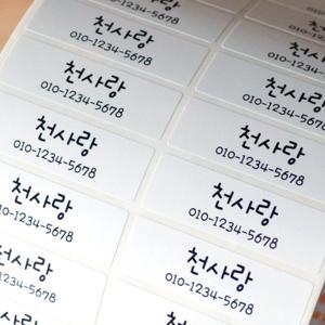 방수네임스티커 화이트 대형 그림없이