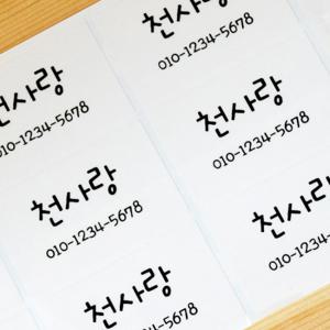 방수네임스티커 투명 특대형 그림없이