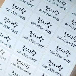 방수네임스티커 화이트 중형 그림없이 1+1