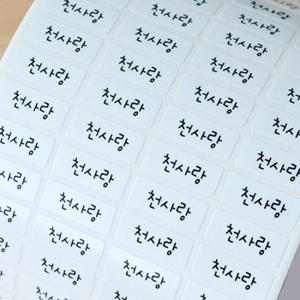 방수네임스티커 화이트 소형 그림없이 1+1