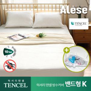 알레스 침대 매트리스 텐셀 방수 커버 K