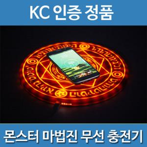 몬스터 매직 LED 마법진 무선충전기 충전패드 MWC-A101M