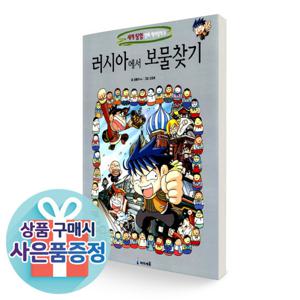 러시아에서 보물찾기 ▶AJ◀