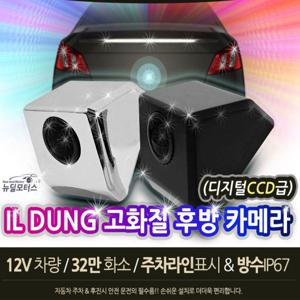 일등 고화질 후방카메라 12V /후방감지기/후방센서