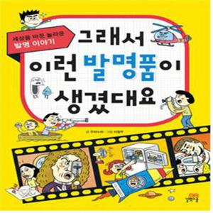 길벗스쿨 그래서 이런 발명품이 생겼대요