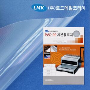 제본표지 제본기소모품 비닐표지 PVC 0.15T 100매 택1