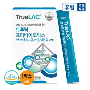 휴럼 트루락 프리바이오틱스 아연 유산균 30포 1박스 (1개월분)