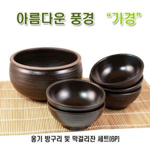 [아름다운풍경]옹기 방구리 및 막걸리잔 세트(6P)
