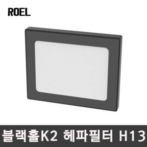 차량용공기청정기 블랙홀 K2필터