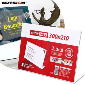 아트사인 A4 단면쇼케이스7747 가로/스탠드꽂이/안내판/가격표꽂이/메뉴판/아크릴꽂이/POP꽂이/메뉴꽂이