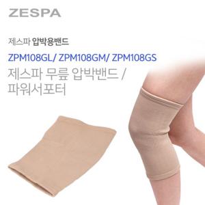 [제스파] 무릎 압박 밴드 파워 서포터 ZPM108G