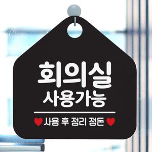 사무실 팻말 안내판 도어 표지판 제작 080회의실사용