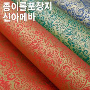 신아메바 종이롤포장지 대/ 종이포장지/예쁜포장지/선물포장지/한지포장지/선물포장재료/종이롤포장지/포장재료
