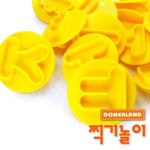 찍기놀이 4종/도너랜드/조형틀/한글찍기/알파벳찍기/숫자찍기/데