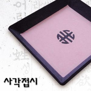 한지공예품 사각접시/종이공예/전통한지/전통공예/수공예품/민속품/인테리어소품
