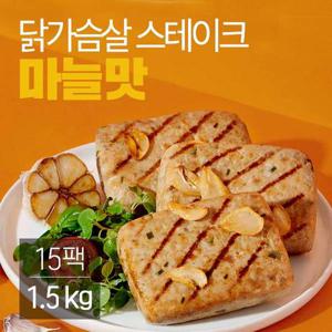 [랭킹닭컴] 잇메이트 닭가슴살 스테이크 마늘 100gx15팩(1.5kg)