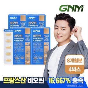 [총 8개월분] GNM 비오틴 5000 비타민B 컴플렉스C 4박스