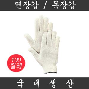 국내산 면장갑/목장갑 35g 100켤레
