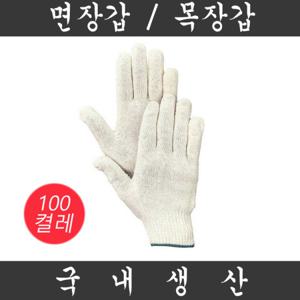 국내산 면장갑/목장갑 40g 100켤레