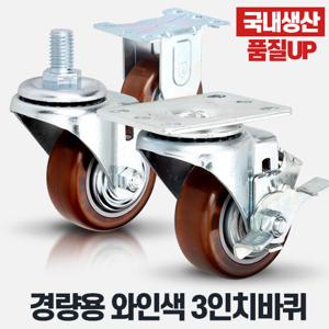 경량용3인치와인색 카트바퀴 이동 미니 캐스타