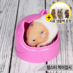 햄스터급식기 햄스터간식 먹이그릇 햄스터사료 RJ132