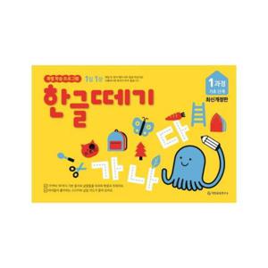 [기탄출판]  1일 1장  한글떼기 1과정 기초 단계  (개정판 )#