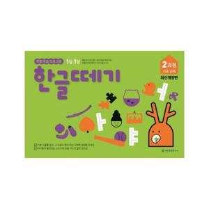 [기탄출판]  1일 1장  한글떼기 2과정 기초 단계  (개정판 )#