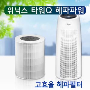 ATQM403-IWK필터 위닉스 타워 CAF-NK331 헤파파워