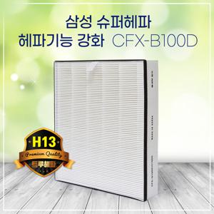 삼성공기청정기 AX40K3021UWD필터 CFX-B100D 슈퍼헤파