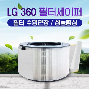 LG 퓨리케어360  필터세이퍼 1장 필터성능향상