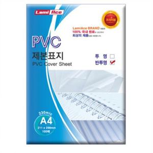 제본PVC표지(반투명 230mic A4 100매 라미에이스)