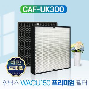 위닉스 공기청정기 WACU150 프리미엄 호환필터