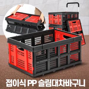 슬림대차바구니