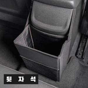 시크릿 픽스 멀티포켓 휴지통/자동차포켓/차량용휴지통