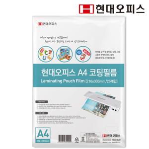 [현대오피스] A4코팅지 (100mic) 25매입 정전기방지 안전인증