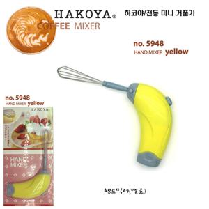 하코야/전동 미니 거품기-핸드믹서5948