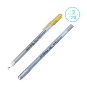 [사쿠라] 중성펜 겔리롤메탈릭 (0.8mm/골드/실버)(1타/12입)