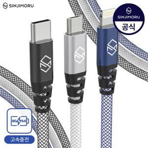 펜스 C타입/갤럭시/아이폰/5핀/8핀 고속충전 케이블(2M)