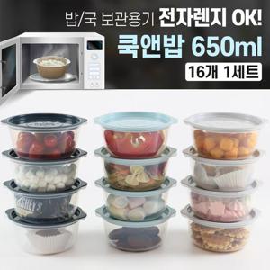 전자렌지용 밥/국 보관용기 쿡앤밥 650ml 16개 1세트