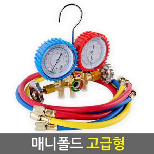 매니폴드 고급형/ 에어컨 냉매게이지 냉장 냉동 냉매 가스 주입
