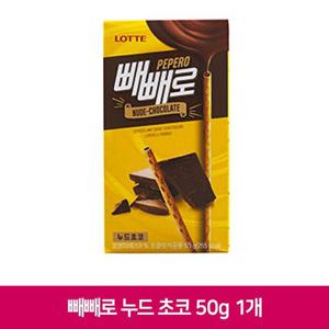NCM 롯데 빼빼로 누 드 초코 50g 1개 막대 과자 간식