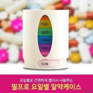 [마물샵] 필프로 요일별 알약케이스 휴대용 약통