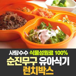 순진무구 유아식기 식판 런치박스