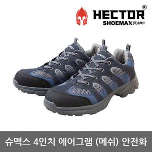 OP 슈맥스 4in 에어그램 메쉬 안전화 YPC-427