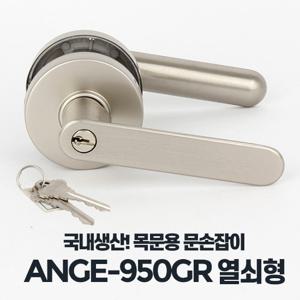 ANGE-950GR 열쇠형 욕실손잡이 교체 방문 대형 실린더