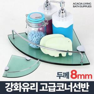 ACA 강화유리 코너선반 충격에 강한 욕실선반 벽선반 유리선반