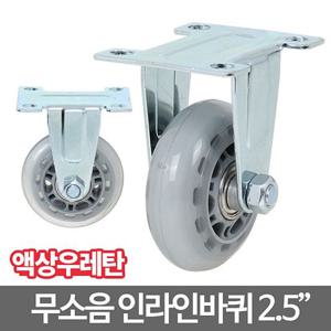 ACA 인라인캐스터 2.5 고정 캐스터 대차 운반구용 바퀴 핸드카